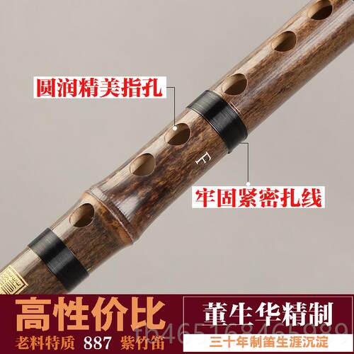 高档生华精制紫竹笛专业演奏考初董级横笛学入门零基础笛子小学生