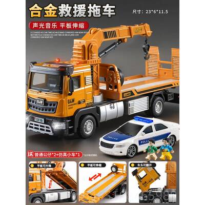高档大模号合金拖车玩具男孩平板运救输车道路援儿童车仿真工程汽