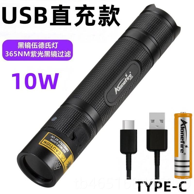 高档1币0W大功率伍紫德氏钱外线UV手电筒荧光黄曲霉素鉴定古董玉U