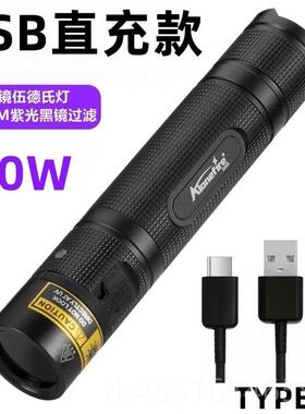 高档1币0W大功率伍紫德氏钱外线UV手电筒荧光黄曲霉素鉴定古董玉U