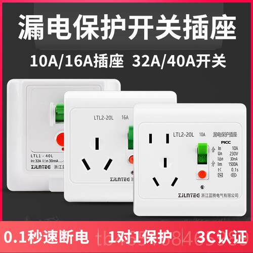 高档空调电热水器漏保开插座86型 家用漏电1保护器0A/关16断A空开