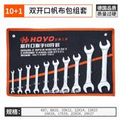 高档HOYO德国梅子花双开两用呆口扳手板套装 快速棘轮梅开汽修组合