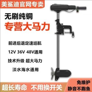 美鲨迪电动大功率船用推进器船尾机船外机挂浆机无刷船螺旋桨原装