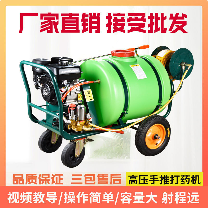 物业手推式打药机电动高压农用汽油机喷雾器充电多功能农药打药车