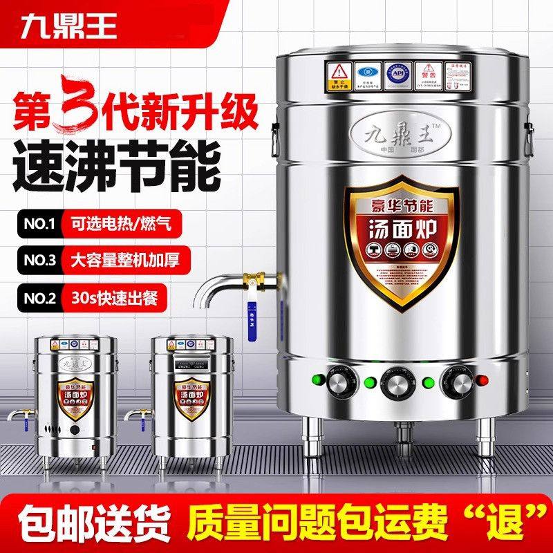 九鼎王多功能煮面炉商用电热面馆燃气煮面桶节能熬粥麻辣烫汤粉炉,清洗/食品/商业设备,煮面机/煮面炉,淘宝优惠券,粉丝福利购,淘宝优惠卷
