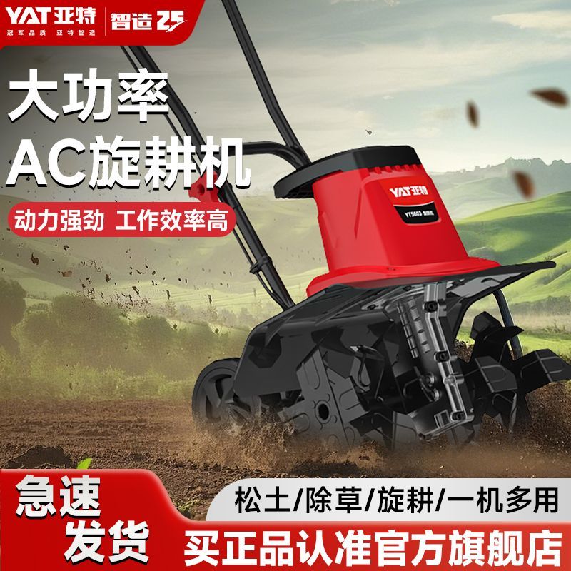 YAT亚特微耕机1400W大功