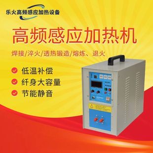 高频电磁感应加热器金属熔炼热处理设备退火淬火车刀焊接工业熔炼