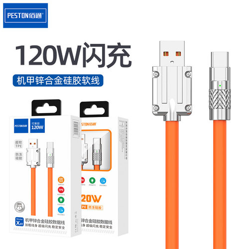 佰通120W机甲快充线64