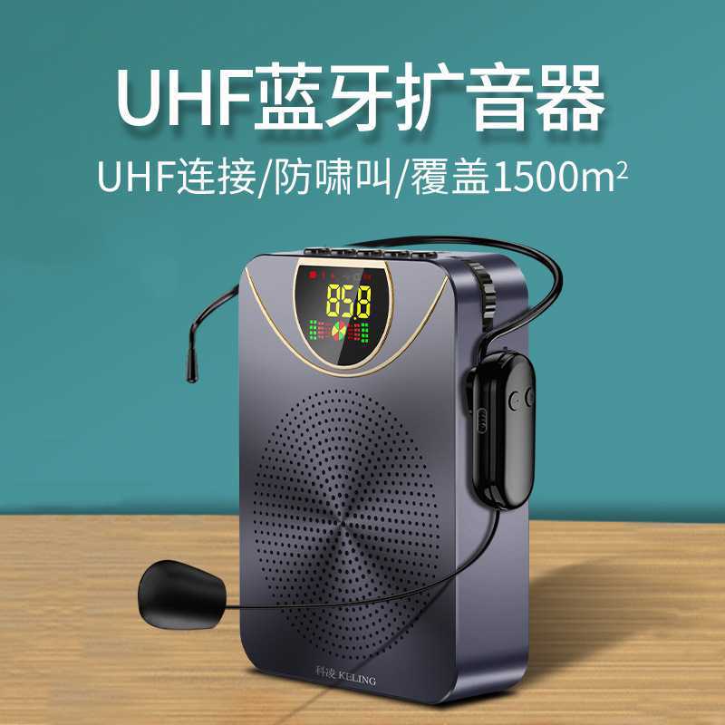 科凌K2小蜜蜂扩音器教师上课大音