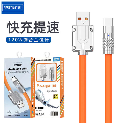 佰通120W锌合金快充线