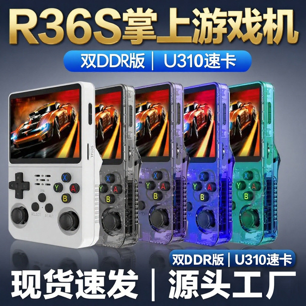 新款r36s开源掌上游戏机 复古怀旧街机经典游戏儿童掌机