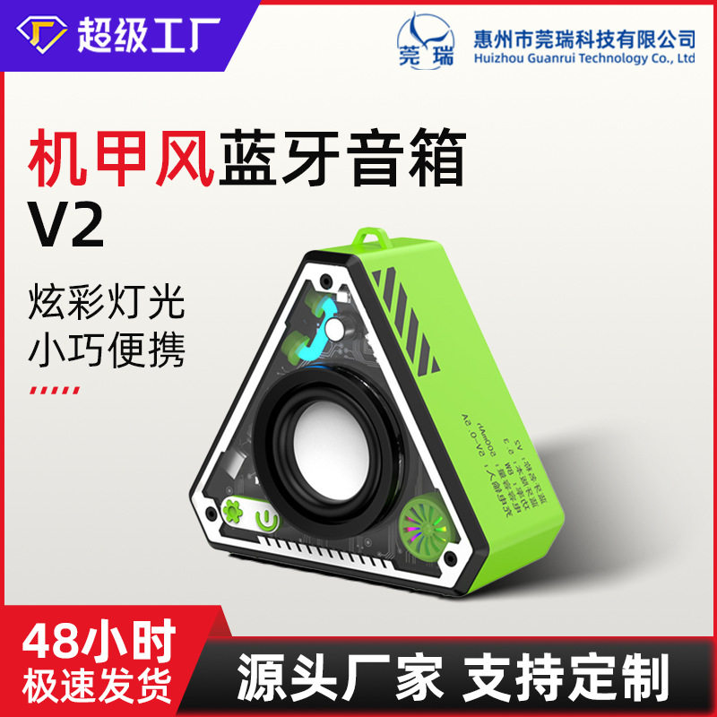 定制V2蓝牙音箱炫酷机甲户外无线蓝牙音响低音炮HiFi环绕音效