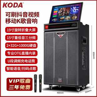 科达户外移动K歌广场舞音响带显示屏家用点歌刷视频音箱