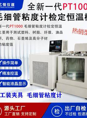 亿恒WS乌式粘度计测试分析仪高精度毛细管粘度计检定恒温槽内循环