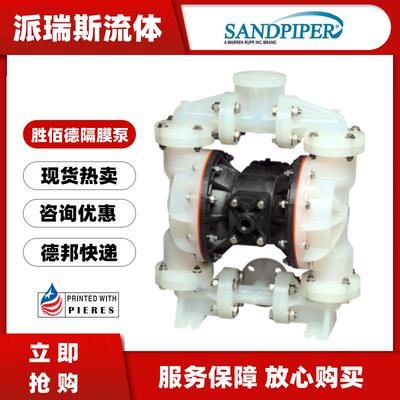 现货SANDPIPER气动隔膜泵S05B2P1TPBS00半寸1寸1.5寸2寸3寸