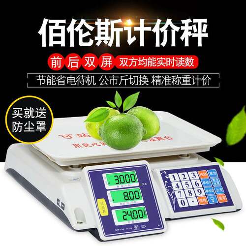 BPS-218R电子计价秤算钱0kg1g水果干货茶叶包裹秤0公斤