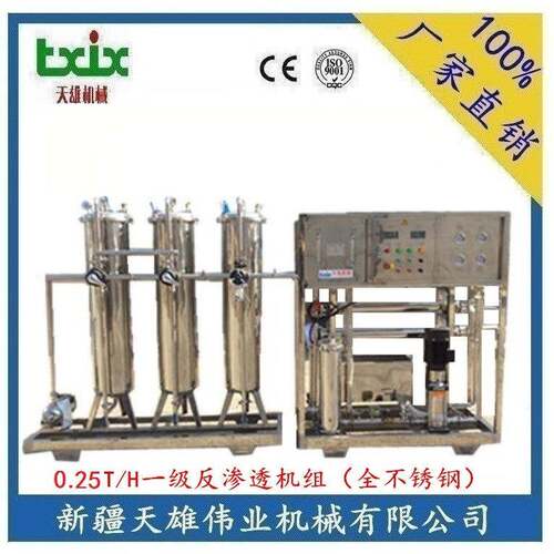 热销供应0.25T/H一级纯水处理设备全不锈钢一机反渗透机组新疆