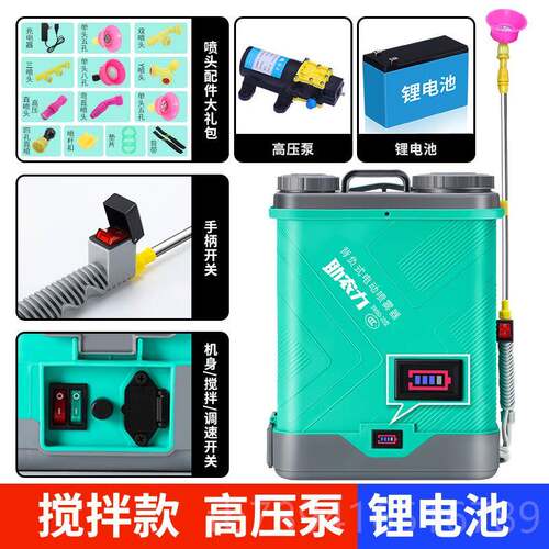 高档新型动搅拌用高压农锂电池背负式智能喷洒充电喷自雾喷器壶打