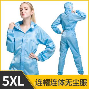 高档加大喷防护服连全身无防尘尘防静电工作蓝色体衣服漆洁净重复