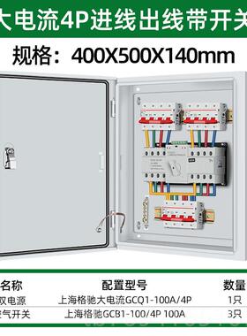 高档双电源切换箱自动开关线配电转箱家用220v2p三相四4p38换0v切
