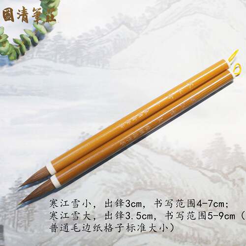 高档寒江雪笔国清笔庄狼毫初书学训中楷高档培欧楷颜行山水书画专