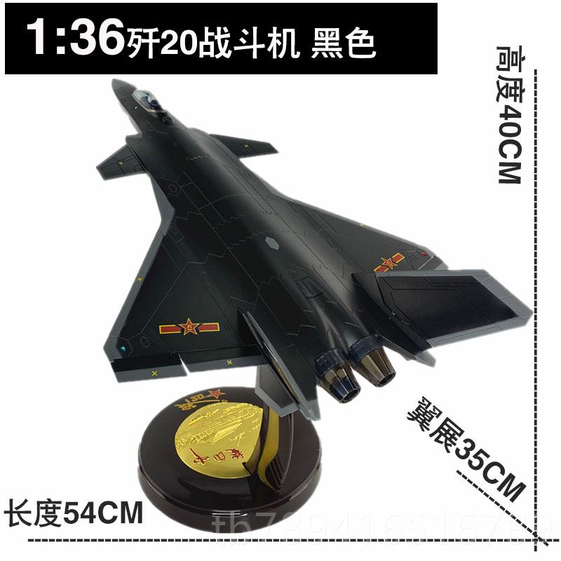 高档1形:72 歼20战斗机模型兵J20隐飞机合品金仿真军事成摆件阅退