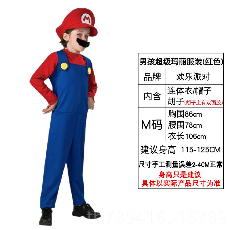 高档万圣节儿表童演出服装男童男孩cos服饰装马里奥超演级扮玛丽