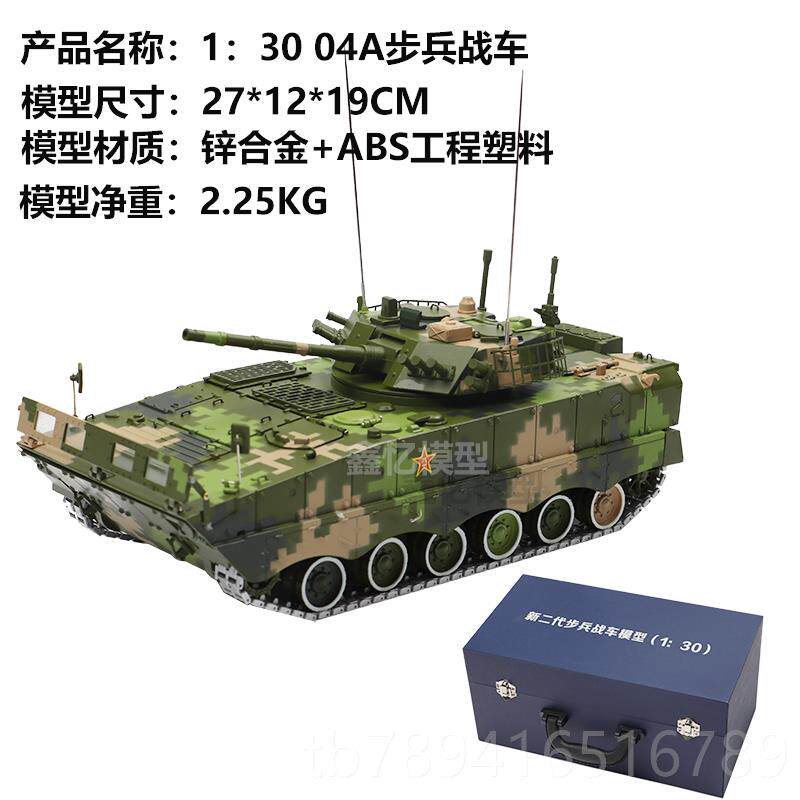 高档1比30Z模BDA-04新代步兵二战车坦克模型履带式合金静态军事型