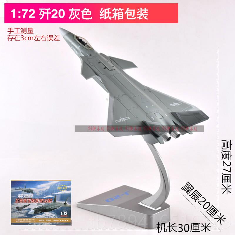 高档歼20合模型隐金仿形战斗机真金属飞机航母仿真事模型成品摆军