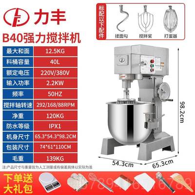 高档力丰b15B20面搅拌商用机和面机强力打蛋机揉粉料馅厨师奶油鲜