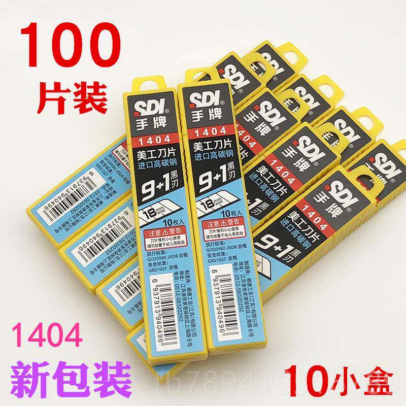 高档包正品 SDI手牌美1404大片号工刀片 工具介刀 1404S 高碳钢1