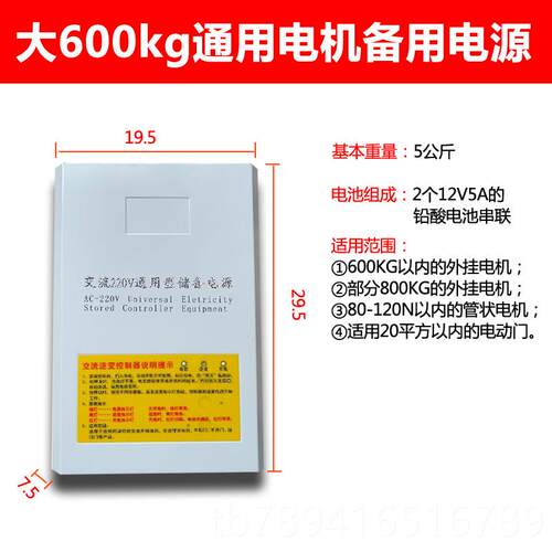 高档智能卷帘22遥0V储备电源制箱交控流电机卷闸车库控器蓄电池遥