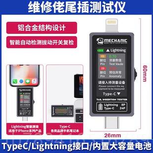 高档维修尾插检测佬仪适配T置ypeC苹果接口智能自动检测内锂电池T
