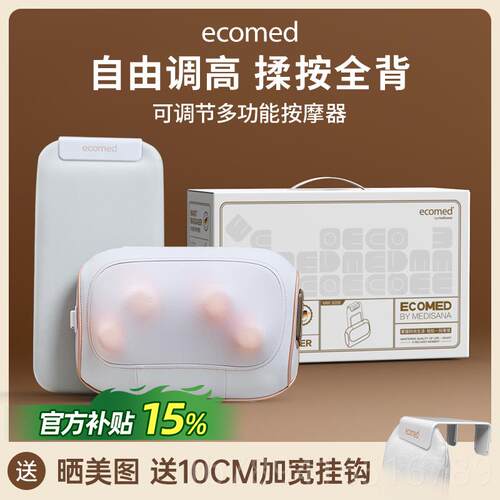 高档德国ecomed腰部按摩背器颈按椎腰部全身肩颈摩仪办公室按摩部