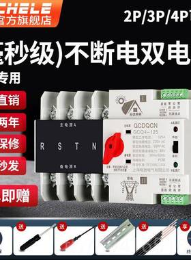 高档不断电双电源换0开关家2p22v光伏逆变器自动切换转器三相4p38