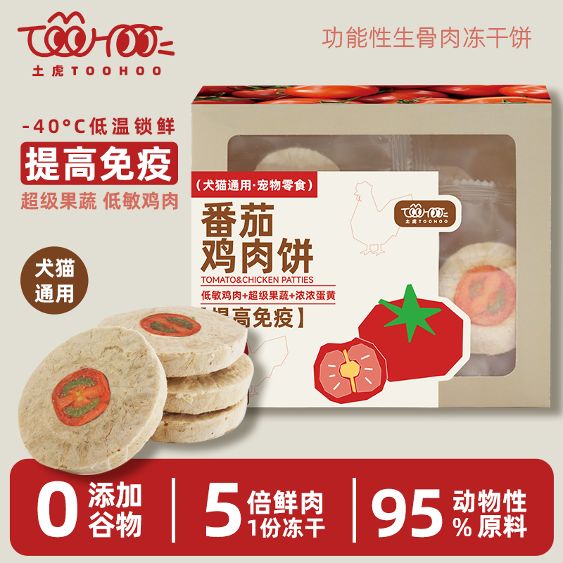 toohoo土虎番茄鸡肉饼猫冻干