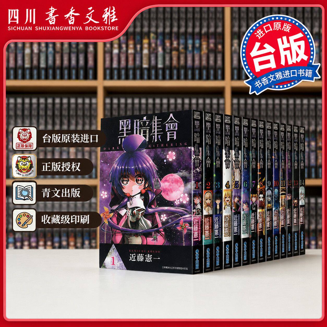 【台版套书任选】黑暗集会1-17 DARK GATHERING中文台版近藤宪一漫画书 青文出版繁体中文青文图书漫画图书籍「书香文雅原版进口」