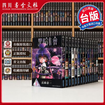 黑暗集会1-17DARKGATHERING