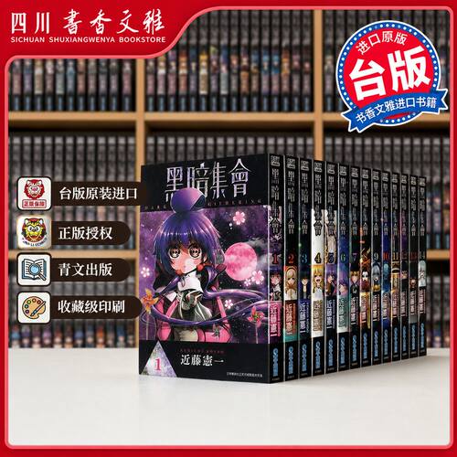 黑暗集会1-17DARKGATHERING
