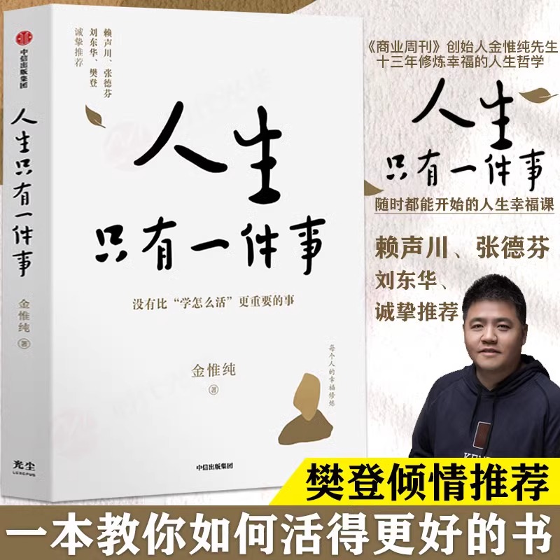 【樊登推荐】人生只有一件事