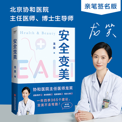 安全变美北京协外科主任医师龙笑