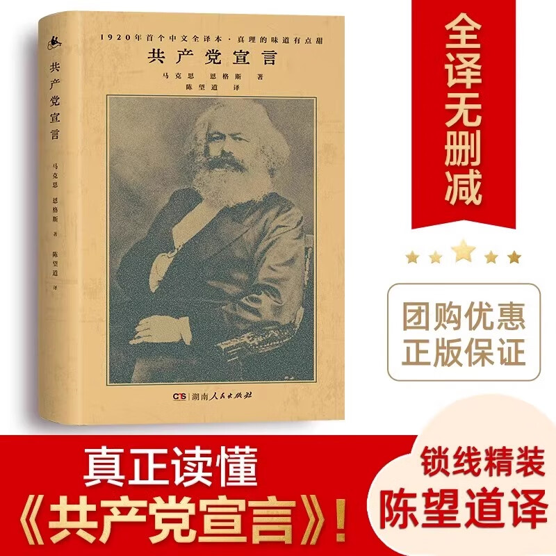 共产党宣言陈望道初版全译本