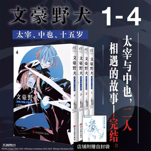 4特典版 ！赠自封袋 任选正版 文豪野犬 太宰 中也 十五岁 漫画1-4册 双黑文豪野犬 漫画小说 全套文豪动漫画书 日本 天闻角川ck