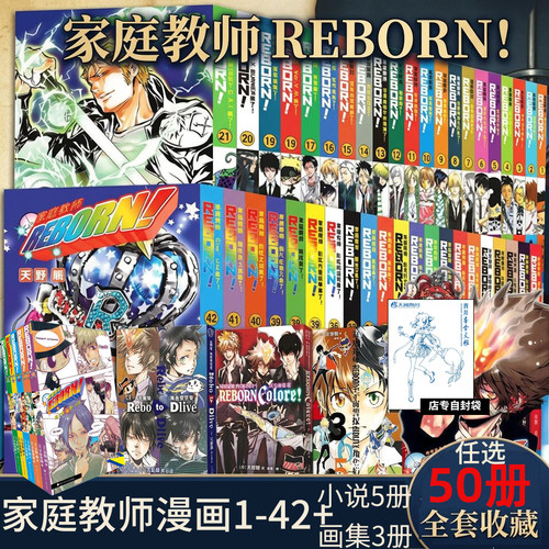 【任选】家庭教师漫画书全套50册