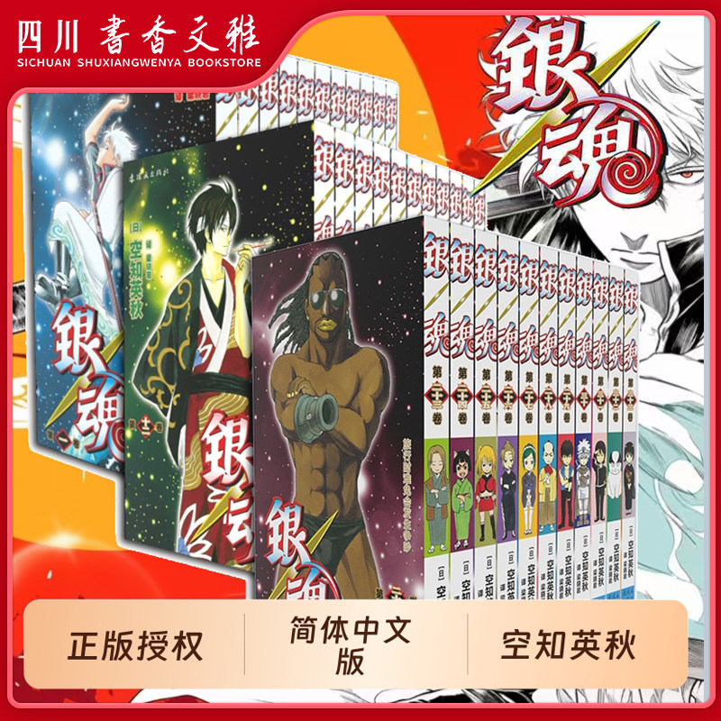 【单本任选】正版 银魂漫画书1-11-12-22-23-33全集 银魂漫画 珍藏系列日本漫画 经典动漫画畅销书籍 空知英秋著 日本漫画银魂