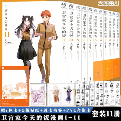 卫宫家今天的饭漫画1-11册