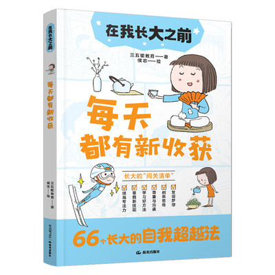 【书香文雅】【在我长大之前】每天都有新收获YT