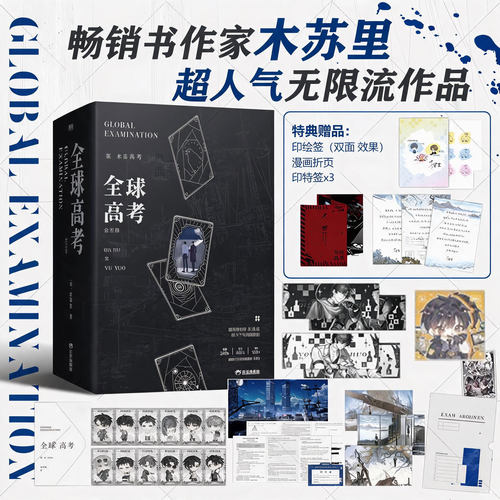 全球高考典藏版木苏里