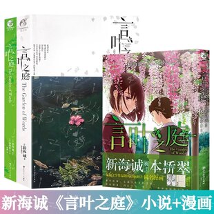 正版2册 言叶之庭 原著小说新版+漫画 新海诚 加纳新太1+2天闻角川轻小说正版日本校园青春文学外国言情动漫小说动画铃芽之旅ck