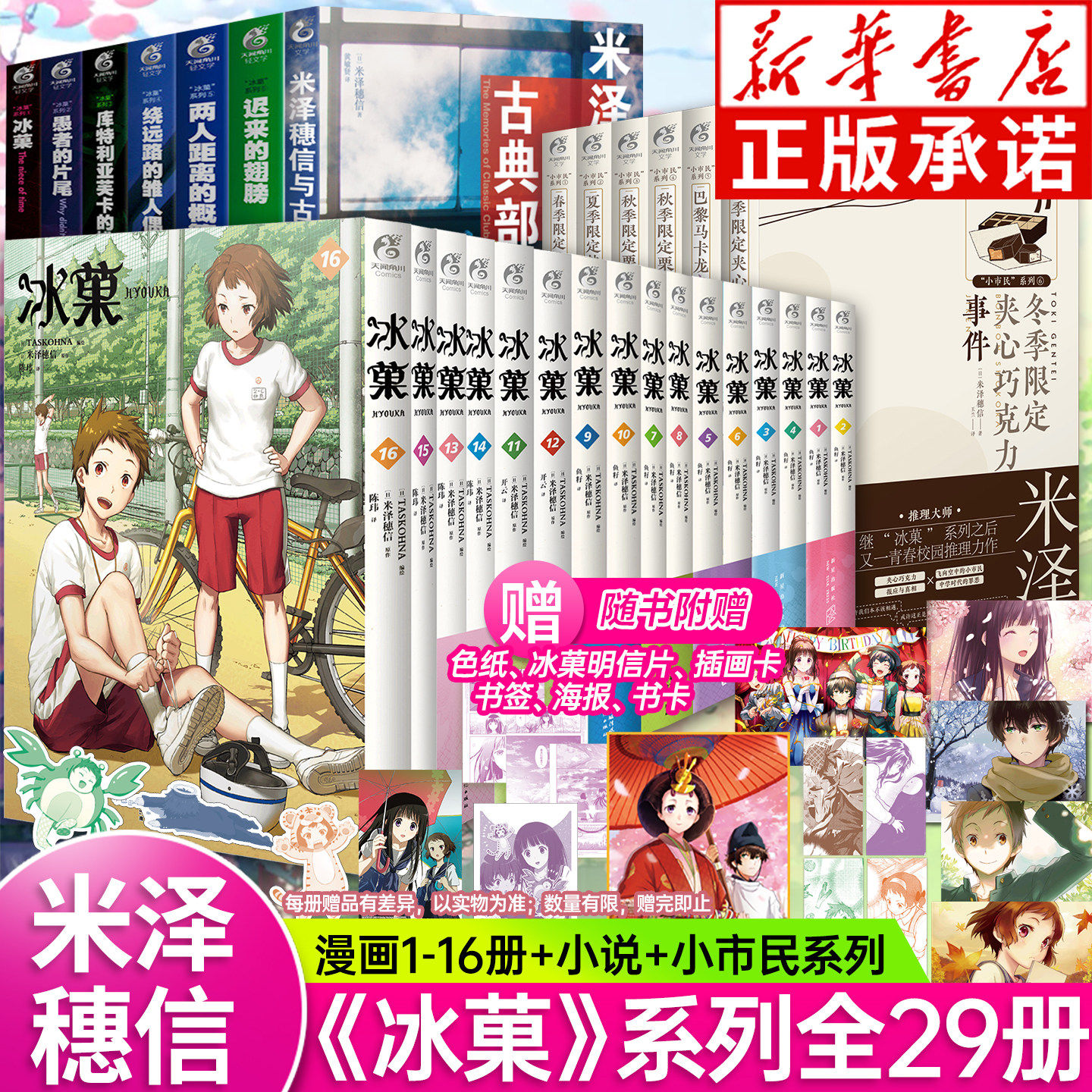 正版【赠精美赠品】米泽穗信全套 冰菓小说1-6+古典部 漫画1-16 小市民6册 天闻角川漫画书日本轻小说文学动漫青春校园推理悬疑书